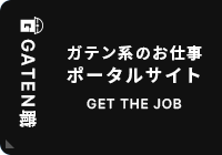 ガテン系求人ポータルサイト【GATEN職】掲載中!
